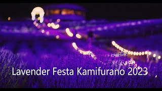 北海道上富良野ラベンダー・ライトアップ　Lavender Festa Kamifurano 2023