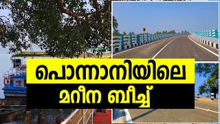 പൊന്നാനിയിലെ മറീന ബീച്ച് Karma Road Ponnani#karmaroad#ponnani#