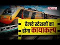 high speed train पटरी पर 50 अमृत भारत एक्सप्रेस ट्रेन दौड़ती दिखेंगी amrit bharat express train