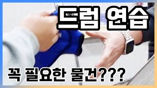 모래주머니 차고 드럼을 칠 수 있을까??? 트윈페달을 밟을 수 있을까??