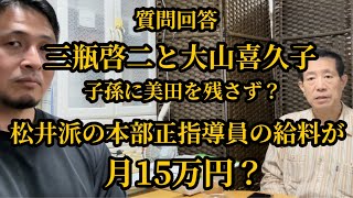 【タブー？】触れてはいけない問題？際どい質問が来ていたので浜井先生にぶっちゃけ聞いてみました！▼今まで皆さまより1番多く寄せられた質問とは？