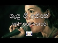 Gayu Gee Athithe karaoke (without voice) ගැයූ ගී අතීතේ