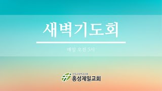 2022년 7월 18일 새벽 기도회