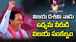 Bharat Rashtra Samithi: KCR Turns TRS Into National Party 'BRS' | T News