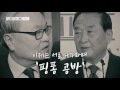 videomug 서청원 vs 인명진 정면충돌