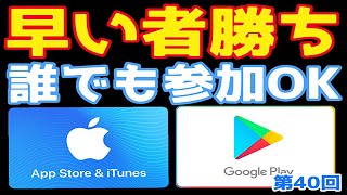 【プレゼント企画】iTunesカード \u0026Googleplayカードを誰よりも早くゲットせよ！第40回【荒野行動】 #shorts #荒野行動