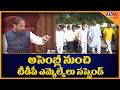 TDP MLA's Suspended from Assembly Session | AP News | Chandrababu | TV5 News Digital