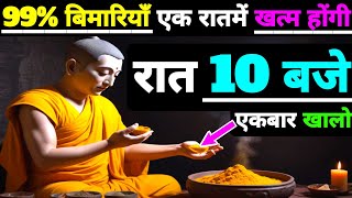 99% बिमारियाँ एक रातमें खत्म होंगी| रातको 10 बजे एक चीज खालो |Buddha Story To Detox Stomach Bacteria