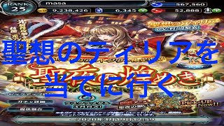 [無課金]ラストクラウディア Last cloudia 聖夜の煌めきガチャ 聖想のティリアを当てに行く  20連 SSR確定 2020.3.18[masa46494]