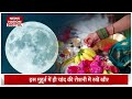 sharad purnima why make kheer on sharad purnima know the benefits of eating it. story of sharad purnima