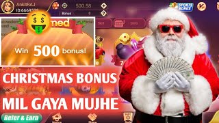 CHRISTMAS BONUS 2025 😋 | NEW RUMMY MOST CHRISTMAS BONUS | TEEN PATTI REAL CASH