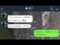 【line】我が家の家族旅行なのに勝手に現地で待ち伏せするママ友「あんただけ行くのズルい！」→図々しいアフォママにある真実を伝えた時の反応がwww