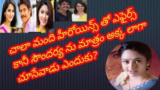 నటించిన ప్రతి హీరోయిన్ తో ఎఫైర్ ఉంది, సౌందర్య ను మాత్రం టచ్ చేయలేదు ఎందుకు? @EndlessTollywood