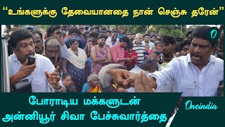 Villupuram Cyclone | தேசிய நெடுஞ்சாலையில் போராடிய மக்களுடன் MLA பேச்சுவார்த்தை  | Oneindia Tamil