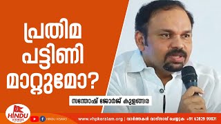 പട്ടേൽ പ്രതിമ പട്ടിണി മാറ്റും, സന്തോഷ് ജോർജ് കുളങ്ങര