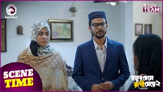 Hujur Chele Ragi Meye 2 | হুজুর ছেলে রাগী মেয়ে ২ | Islamic Natok 2024 | Scene Time | Natok Clip