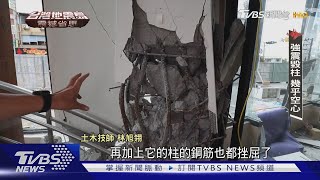 追蹤奪命建築! 危樓不揭露 政府閃躲.民眾照樣賣房! 弱層補強政策 補助錢好難拿｜台灣地震島-震撼省思｜TVBS新聞 @TVBSNEWS01