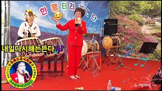 #금순이#내일다시해는뜬다🎶#김홍:원곡#거창Y#출렁다리입구 #한울타리공연단