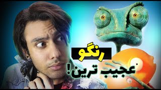 این انیمیشن اصلا اون چیزی که فکرشو میکردیم نیست!😰 راز پنهان رنگو ❌RANGO❌