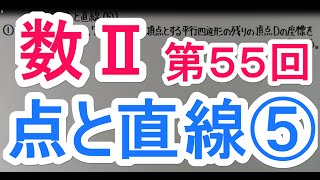 【高校数学】　数Ⅱ－５５　点と直線⑤