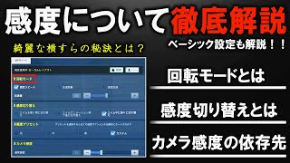 【CoDM】綺麗な横スラの秘訣はココに！CoDモバイルの感度について徹底解説！【ちょも】