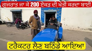 ਗੁਜਰਾਤ ਵਿੱਚ 200 ਏਕੜ ਦੀ ਖੇਤੀ ਕਰਦਾ ਇਹ ਬਾਈ | ਸੋਨਾਲੀਕਾ 20HP ਟਰੈਕਟਰ ਲੈਣ ਆਇਆ ਬਾਈ ਬਠਿੰਡੇ