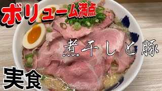 ボリューム満点‼︎ 豚骨と煮干しのハーモニー 【煮干しと豚】広島ラーメン列伝26杯目