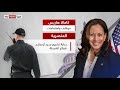 كورونا والمهاجرين من الملفات الملحة لكامالا هاريس نائبة الرئيس الأميركي