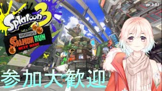 【スプラトゥーン3/サーモンラン】#57　新たなシフト挑戦だ～