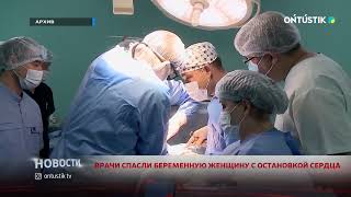 ВРАЧИ СПАСЛИ БЕРЕМЕННУЮ ЖЕНЩИНУ С ОСТАНОВКОЙ СЕРДЦА