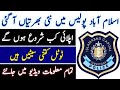 Islamabad Police Announced New Jobs | Islamabad Police Constable Jobs 2023