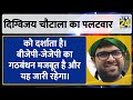 bjp jjp गठबंधन को लेकर 2 परिवारों में लड़ाई digvijay chautala ने बड़ी बात बोल दी