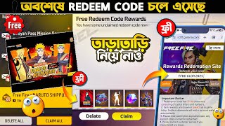 রিডিম কোড দিয়ে🤩সবাই ফ্রিতে নিয়ে নাও || FREE FIRE REDEEM CODE || FREE FIRE FREE EVENT || REDEEMCODE