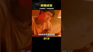 女人死后被迫冥婚,只有贈予三年壽命,才能投胎轉世!01 #讓你看懂 #我的觀影報告 #佳片速賞 #一口氣看完 #騰訊電影