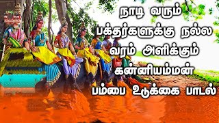 கன்னி ஆட்டம்