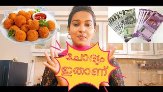 Potato Cheese Balls | ആ ചോദ്യം ഇതാണ്!!!\