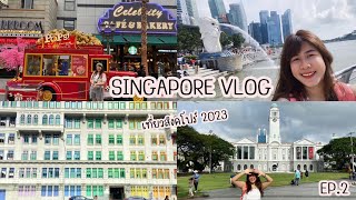 SINGAPORE VLOG EP.2 อัพเดท สิงคโปร์2023 /universal studio singapore/merlion/ตะลุยถ่ายรูปlandmark