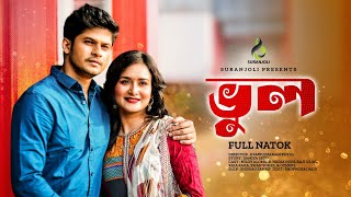 ভুল | Vul | Niloy Alamgir | Nadia Nodi | Bangla Natok 2023