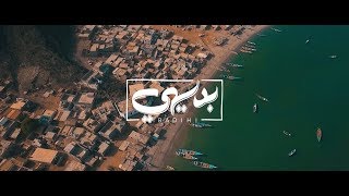 Badihi - The beauty of a Country at War