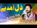 Dil Ahda Ha | Shahzad Khan Qaisrani | Latest Qasida | Shahzad Qaisrani Official