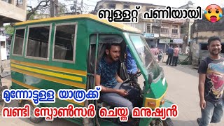 [Ep68] 5 ലക്ഷം രൂപ വിലയുള്ള വണ്ടി കയ്യിൽ തന്ന് പൊയ്ക്കോളാൻ പറഞ്ഞ ആസ്സാമിലെ ആ മനുഷ്യൻ