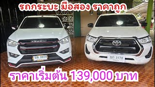 ราคา 139,000 บาท Mitsubishi ไททัน  รถมือสองราคาถูก นิพนธ์ออโต้คาร์ 098-5984026