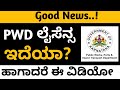 PWD Contract License Holder Can Apply All karnataka Govt Tenders | #eprocurement #pwd #etendering