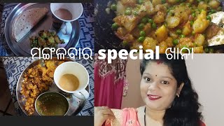 ମଙ୍ଗଳବାର special ❤️#odia #vlog #jasmine #sani