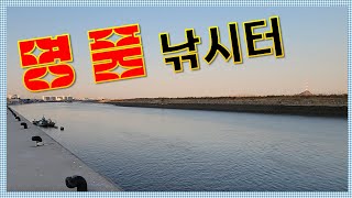 추워도 잘나온다 ~ 오래된 명소  금강 낚시터. KOREA fishing