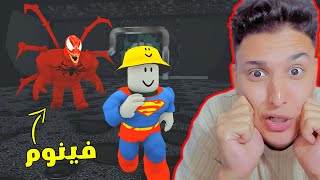 دخلت سجن فينوم الشرير انا وصاحبى !!