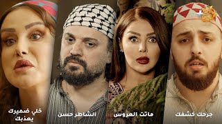 أجمل روايات حارة شوف❤رواية جرحك كشفك - رواية ماتت العروس - رواية الشاطر حسن - رواية خلي ضميرك يعذبك