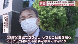 袴田弁護団 確定判決の全ての証拠を取り調べるよう求める意見書を静岡地裁に提出「わざわざ証拠を削るということ自体不必要な手間」