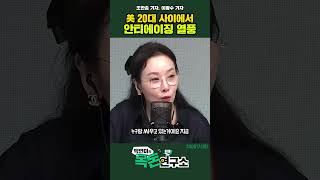 [목돈연구소] 미국 20대 사이에서 안티에이징 열풍. K-미용기기도 인기라는데?