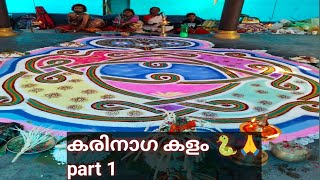 നമ്പിയത്ത് കരിനാഗകളം part 1 nambiyath karinaga kalam #pulluvanpattu